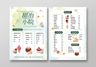 浅绿色小清新水彩风格甜冶小院甜品店促销菜单宣传单设计甜品菜单